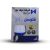 فتوسل 10 آمپر نیک نور ایرانیان مدل JTL-PH - Image 2