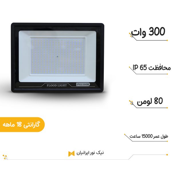 پروژکتور 300 وات نیک نور ایرانیان مدل SMD 300 وات