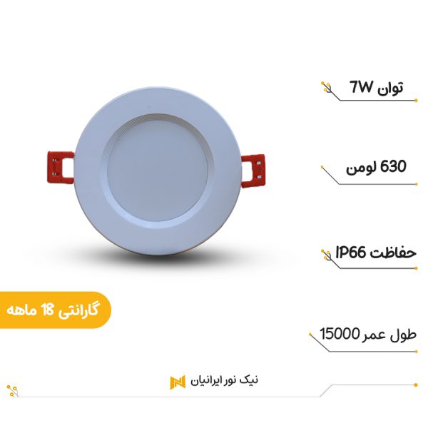 چراغ ال ای دی توکار 7 وات